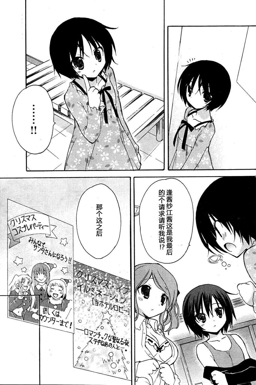 《甜吻蜜痕-美也篇》漫画 美也篇 002集