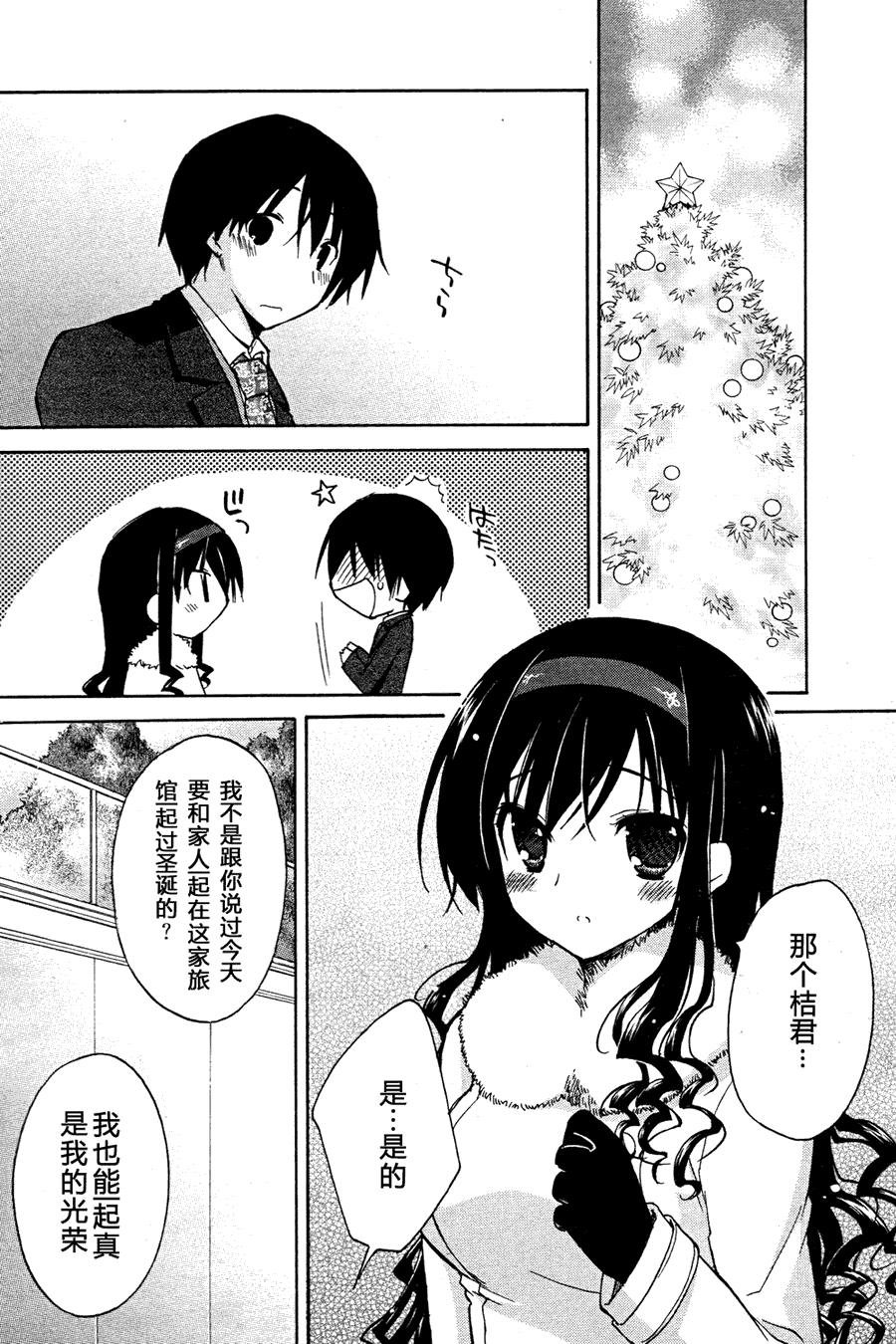 《甜吻蜜痕-美也篇》漫画 美也篇 002集