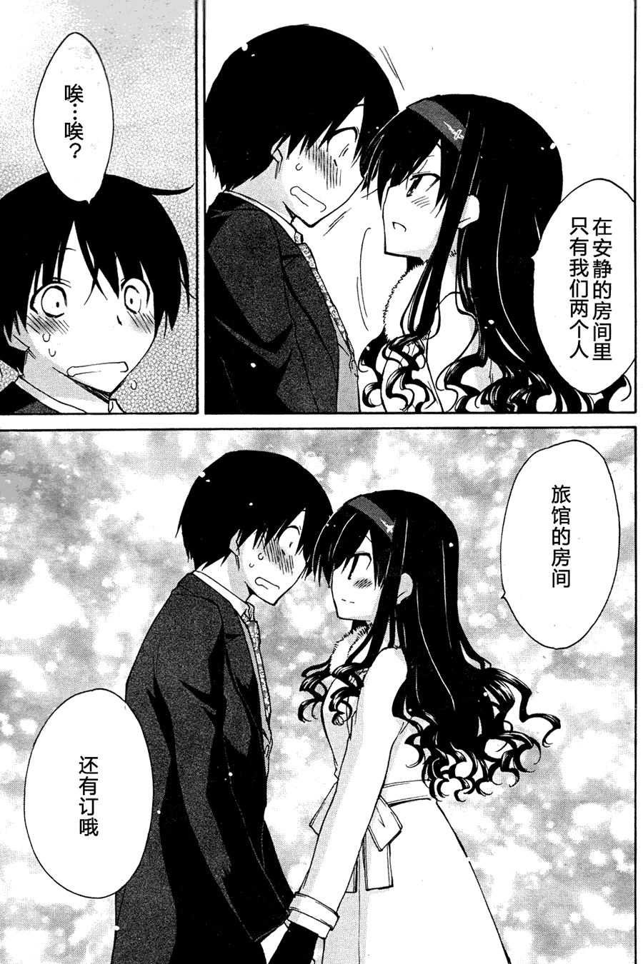 《甜吻蜜痕-美也篇》漫画 美也篇 002集