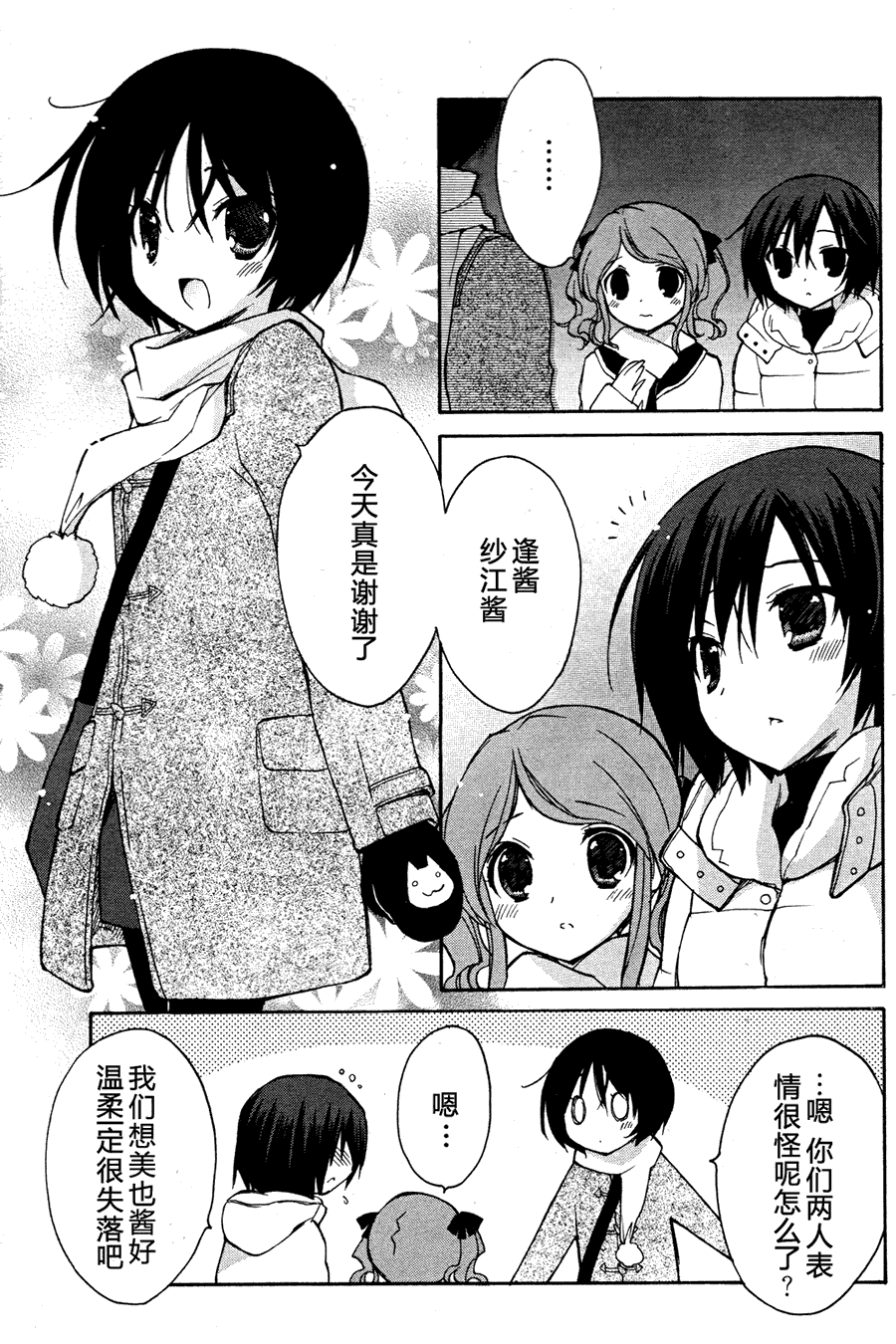 《甜吻蜜痕-美也篇》漫画 美也篇 002集