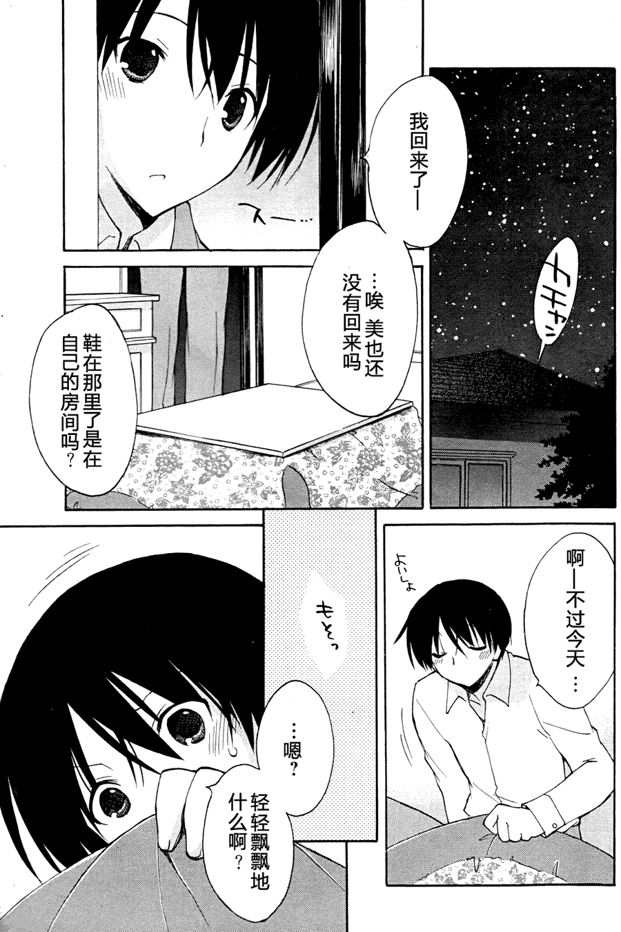 《甜吻蜜痕-美也篇》漫画 美也篇 002集