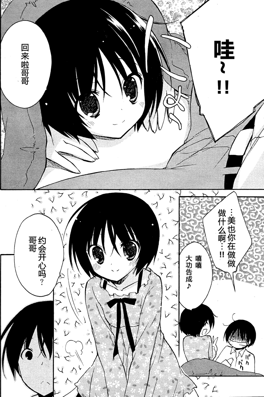 《甜吻蜜痕-美也篇》漫画 美也篇 002集