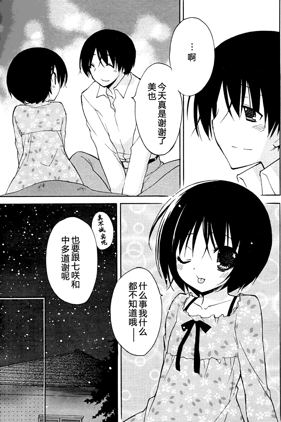 《甜吻蜜痕-美也篇》漫画 美也篇 002集