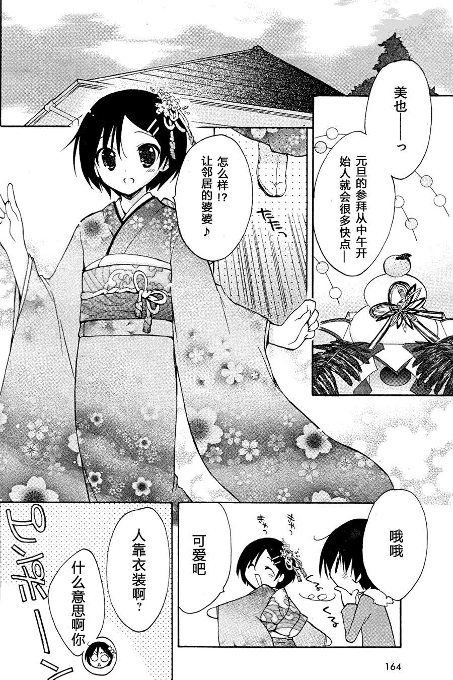 《甜吻蜜痕-美也篇》漫画 美也篇 002集