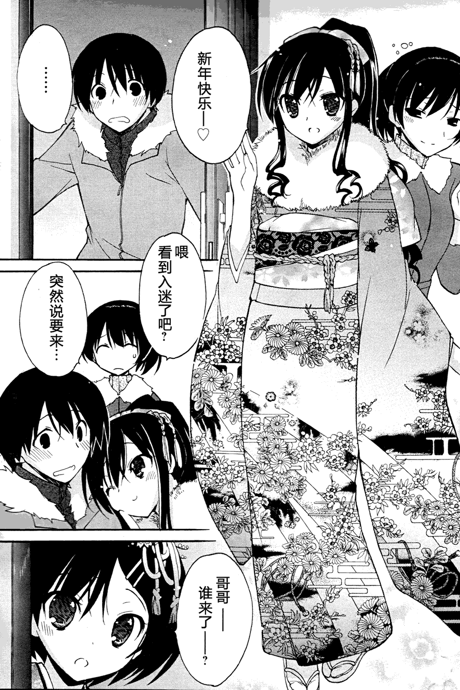 《甜吻蜜痕-美也篇》漫画 美也篇 002集