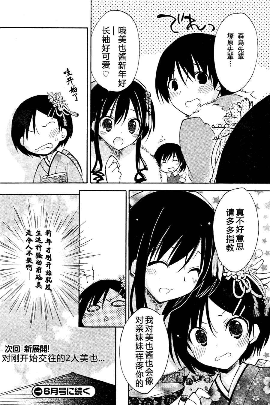 《甜吻蜜痕-美也篇》漫画 美也篇 002集