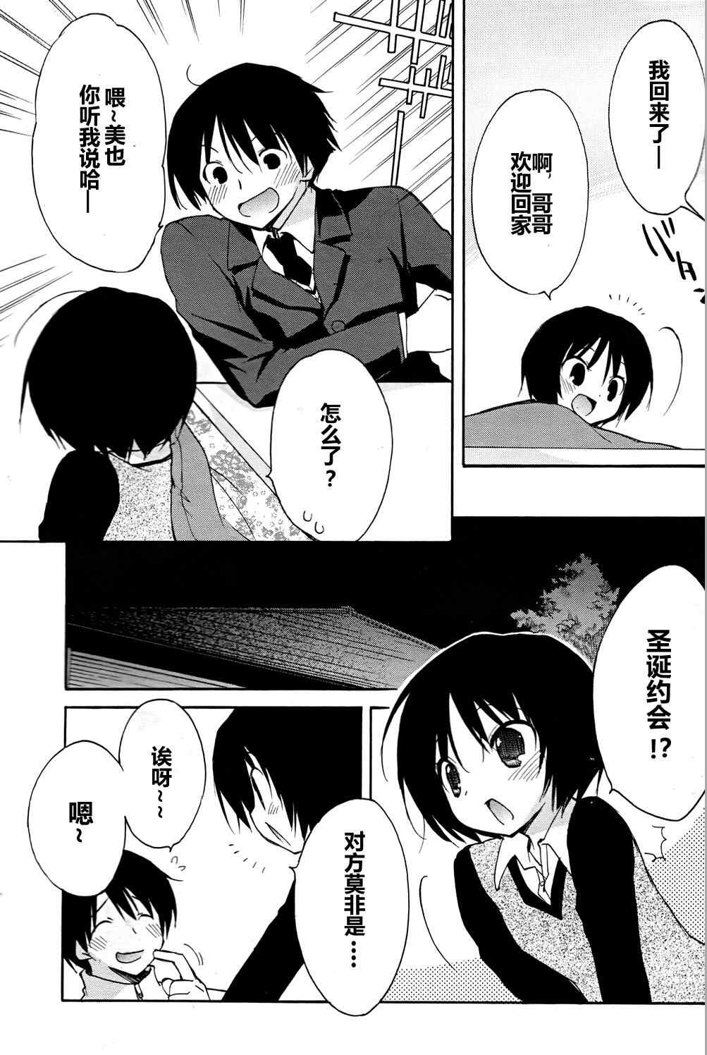 《甜吻蜜痕-美也篇》漫画 美也篇 001集