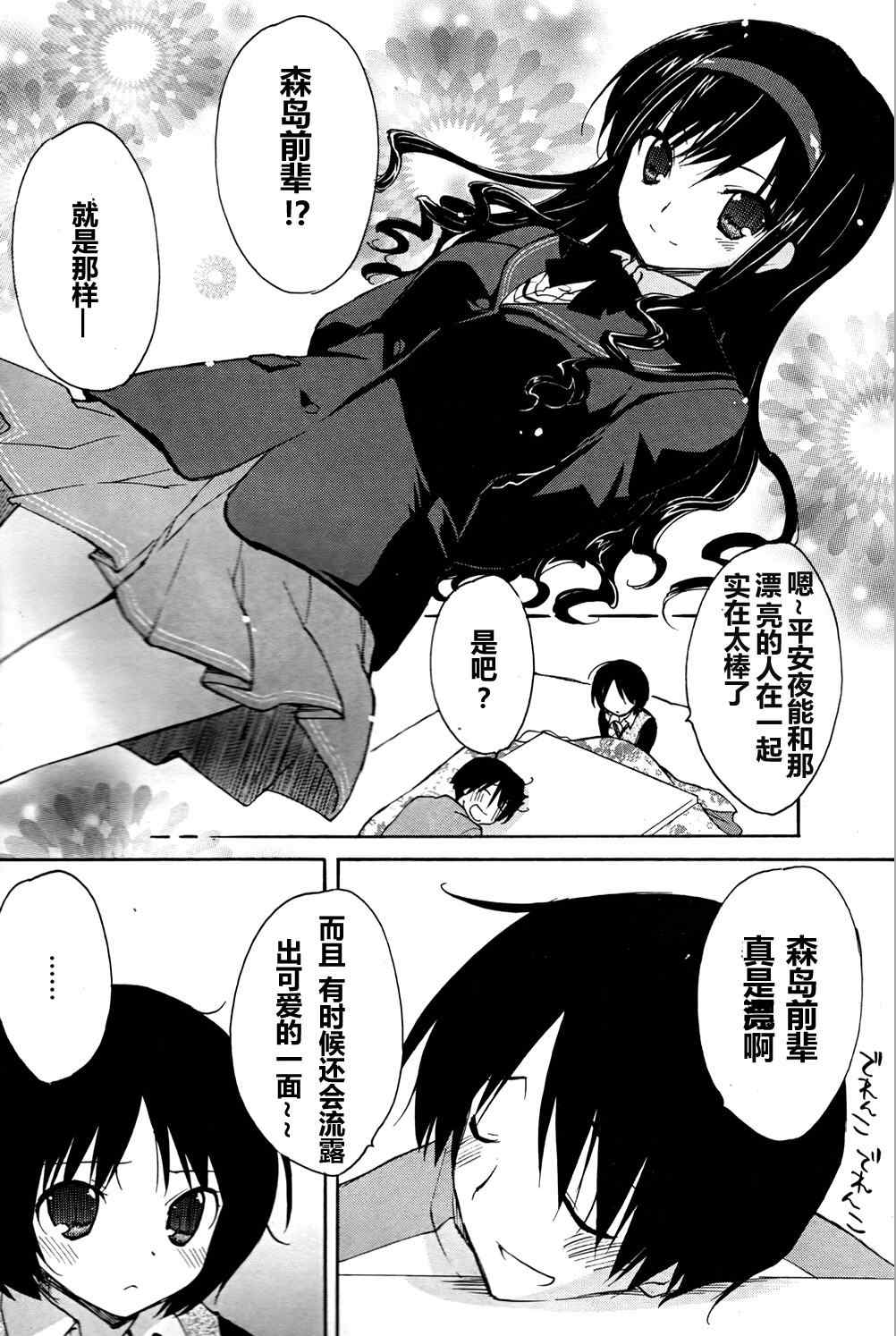 《甜吻蜜痕-美也篇》漫画 美也篇 001集