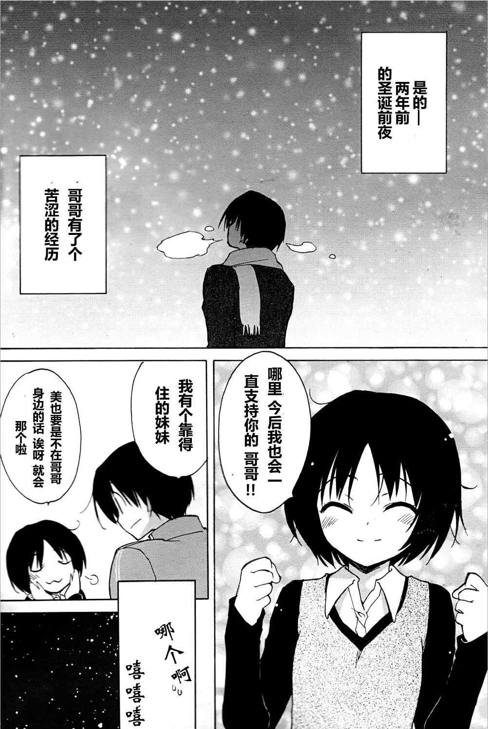 《甜吻蜜痕-美也篇》漫画 美也篇 001集