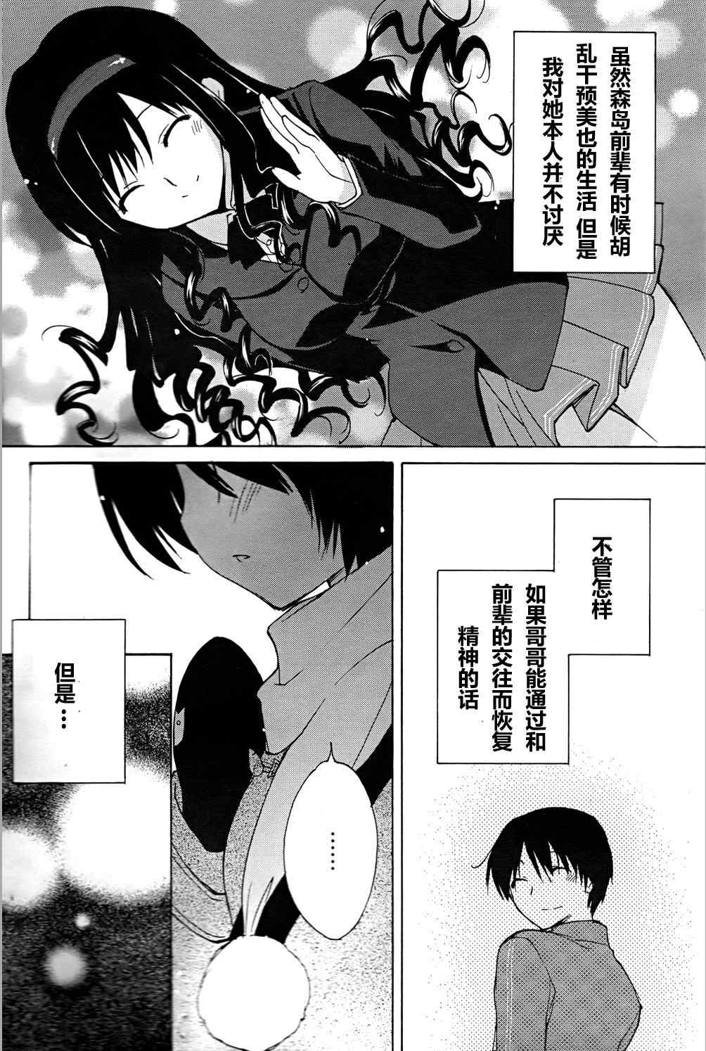 《甜吻蜜痕-美也篇》漫画 美也篇 001集