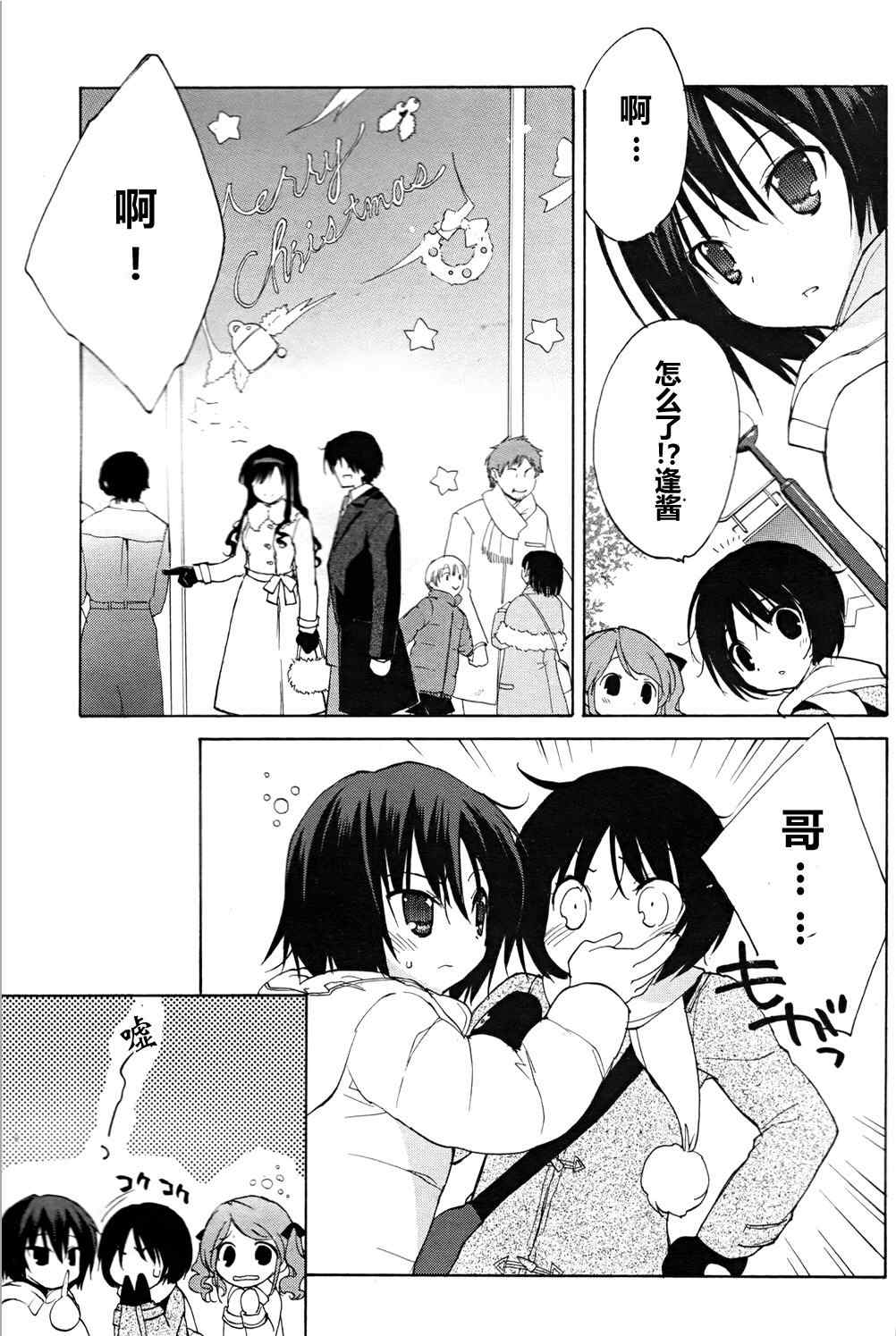 《甜吻蜜痕-美也篇》漫画 美也篇 001集