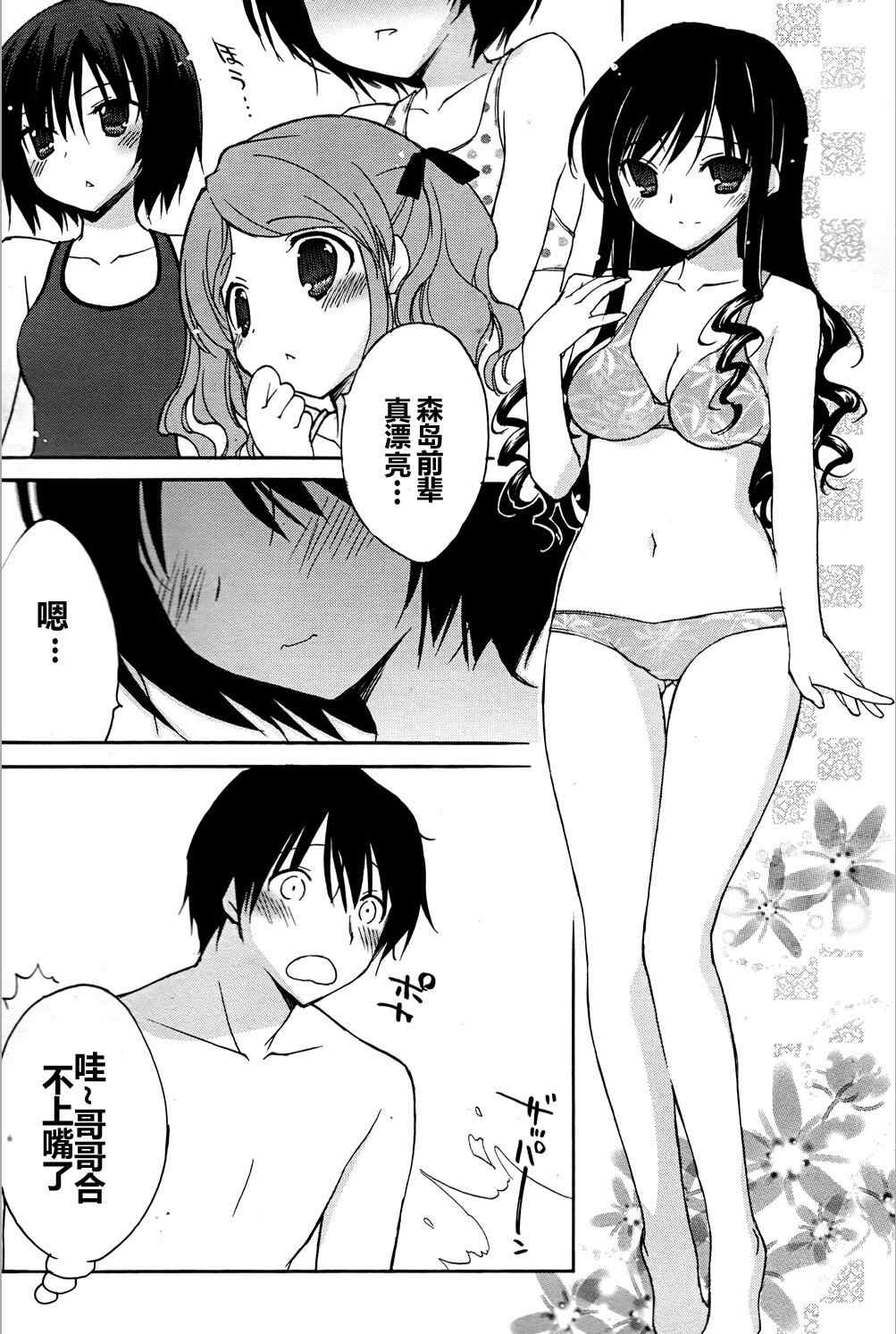 《甜吻蜜痕-美也篇》漫画 美也篇 001集