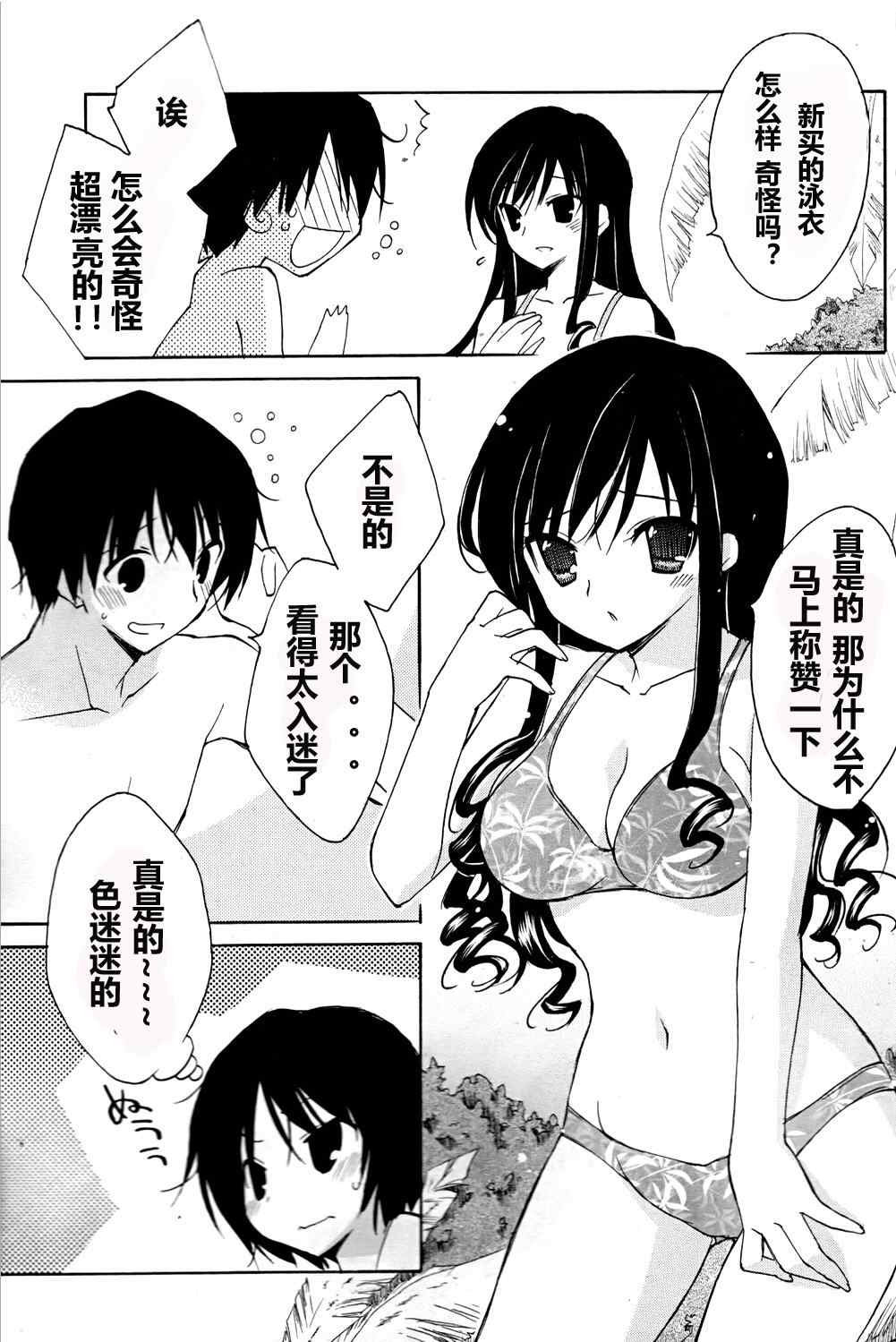 《甜吻蜜痕-美也篇》漫画 美也篇 001集