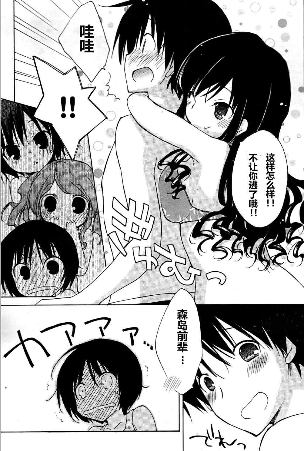 《甜吻蜜痕-美也篇》漫画 美也篇 001集