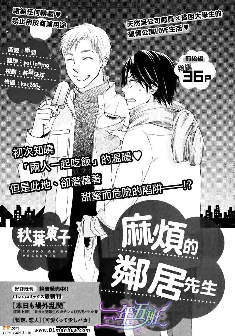 《麻烦的邻居先生》漫画 邻居先生 后篇