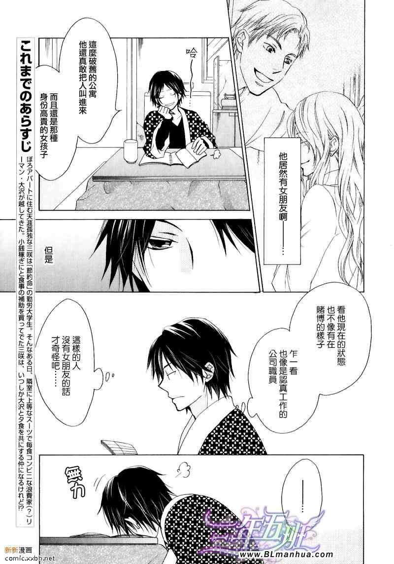 《麻烦的邻居先生》漫画 邻居先生 后篇