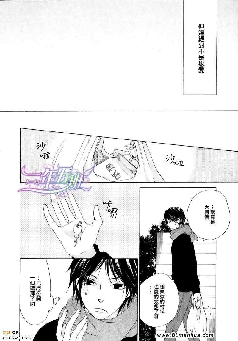 《麻烦的邻居先生》漫画 邻居先生 后篇