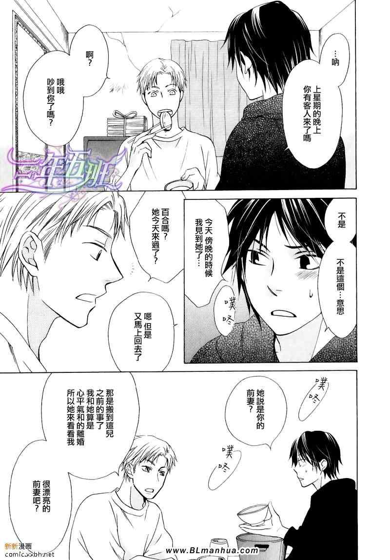 《麻烦的邻居先生》漫画 邻居先生 后篇