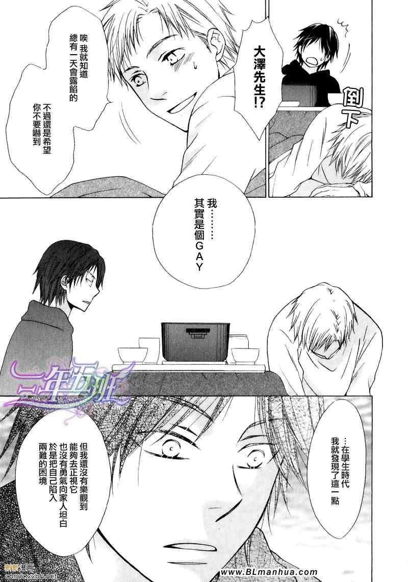 《麻烦的邻居先生》漫画 邻居先生 后篇