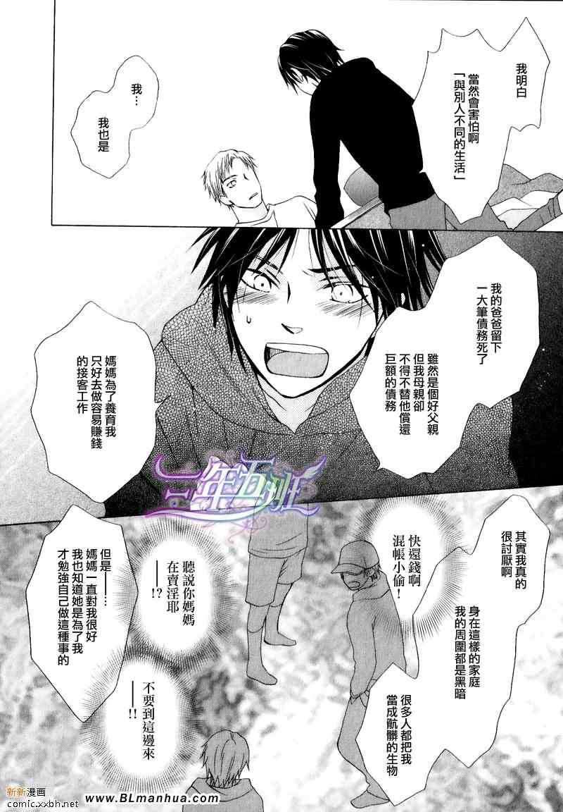 《麻烦的邻居先生》漫画 邻居先生 后篇