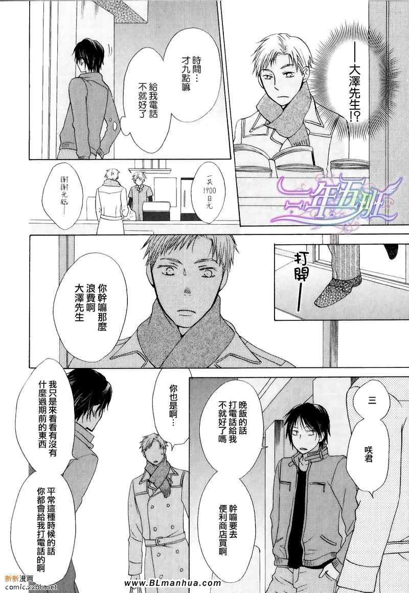 《麻烦的邻居先生》漫画 邻居先生 后篇