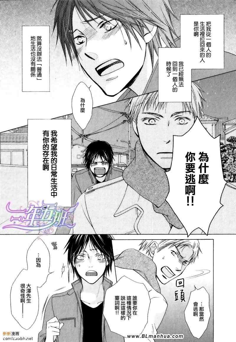 《麻烦的邻居先生》漫画 邻居先生 后篇