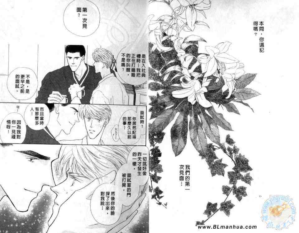 《美男子的亲密爱人》漫画 亲密爱人 07卷