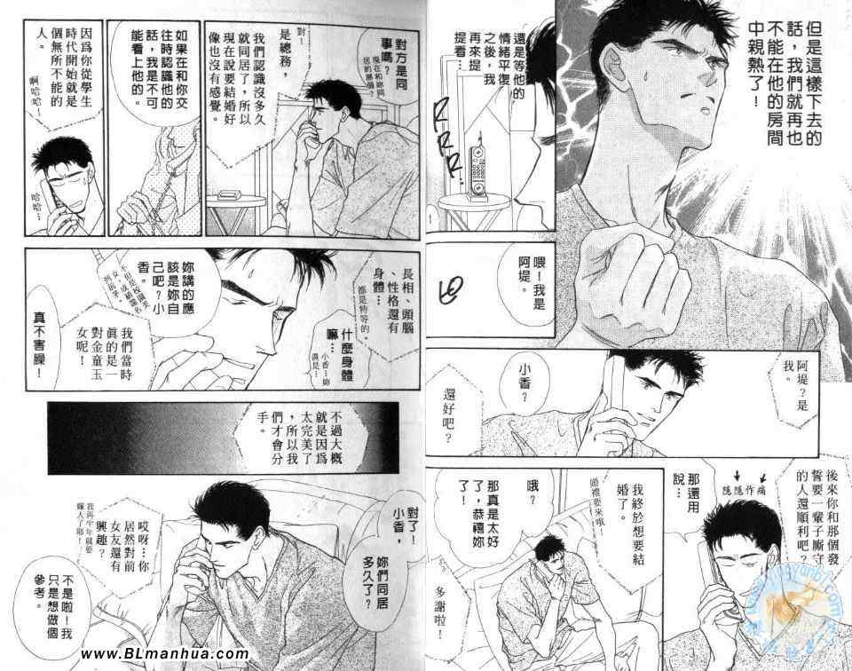 《美男子的亲密爱人》漫画 亲密爱人 07卷