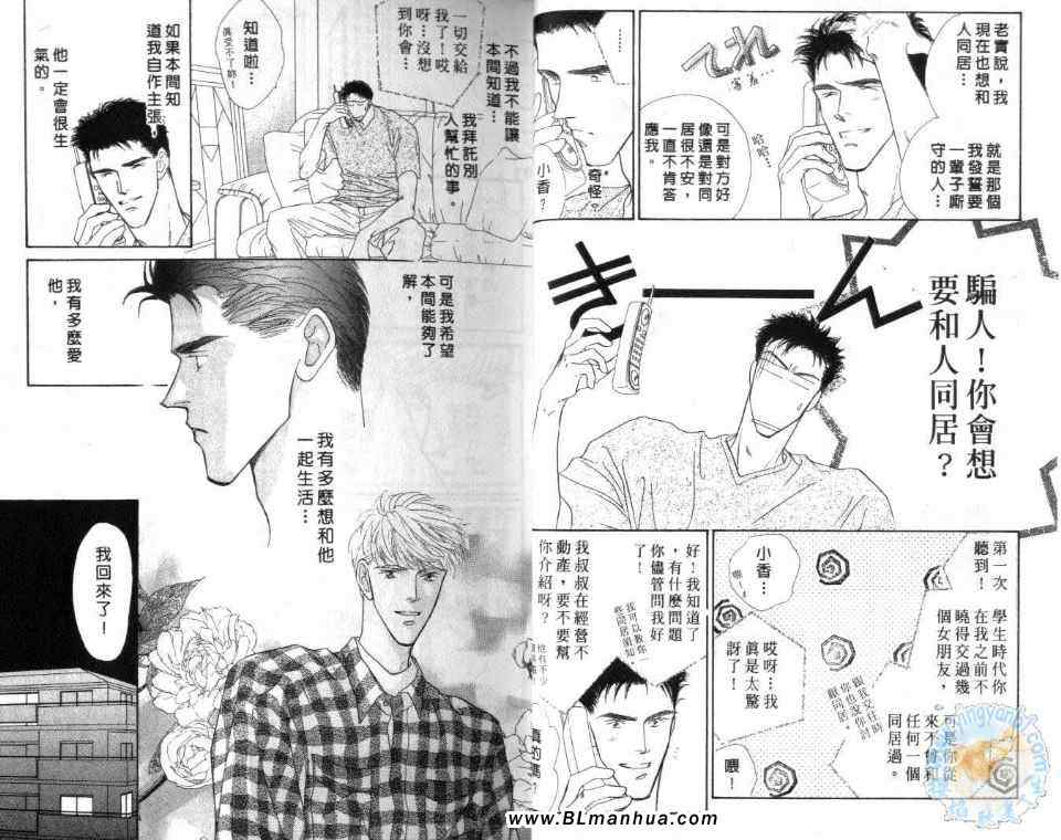 《美男子的亲密爱人》漫画 亲密爱人 07卷