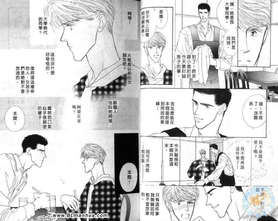 《美男子的亲密爱人》漫画 亲密爱人 07卷