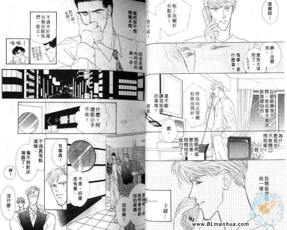 《美男子的亲密爱人》漫画 亲密爱人 07卷