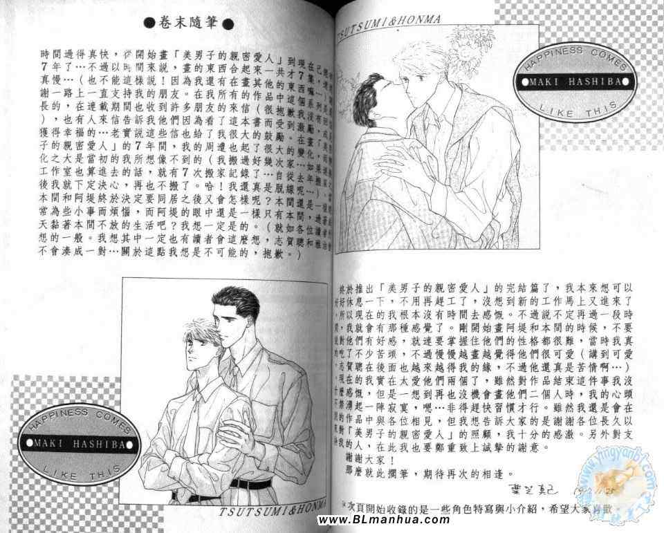 《美男子的亲密爱人》漫画 亲密爱人 07卷