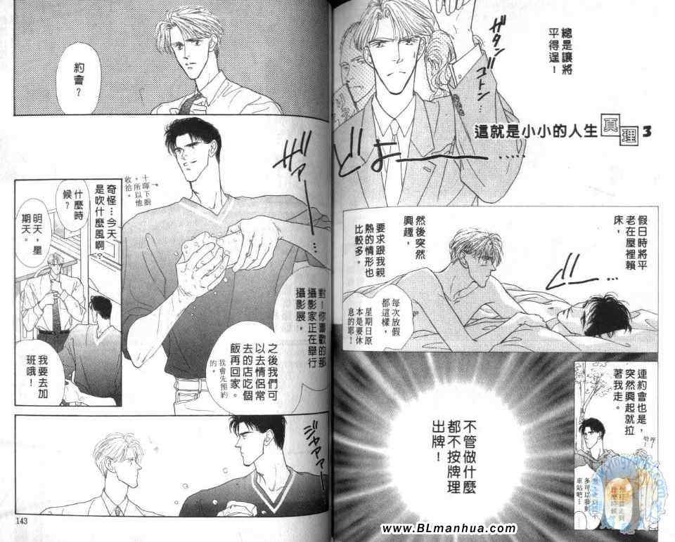 《美男子的亲密爱人》漫画 亲密爱人 07卷