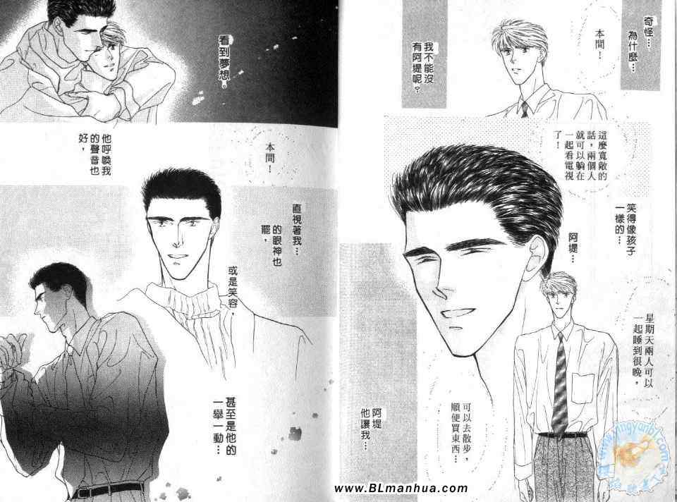 《美男子的亲密爱人》漫画 亲密爱人 05卷