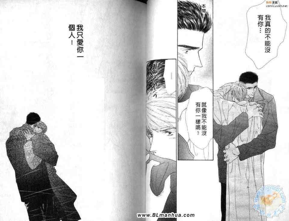 《美男子的亲密爱人》漫画 亲密爱人 05卷