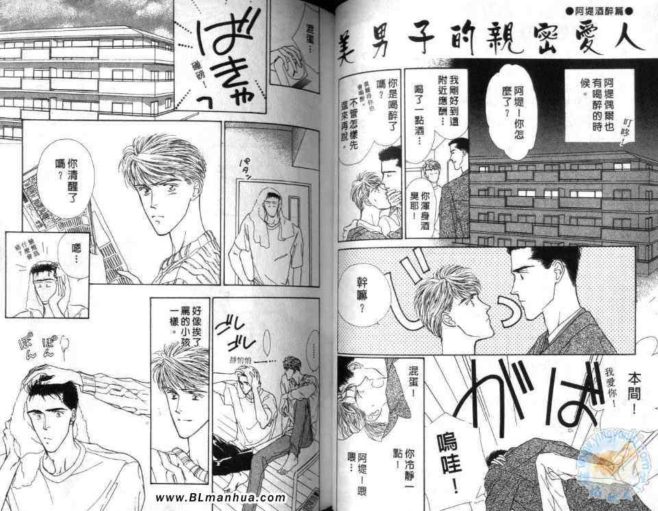 《美男子的亲密爱人》漫画 亲密爱人 05卷