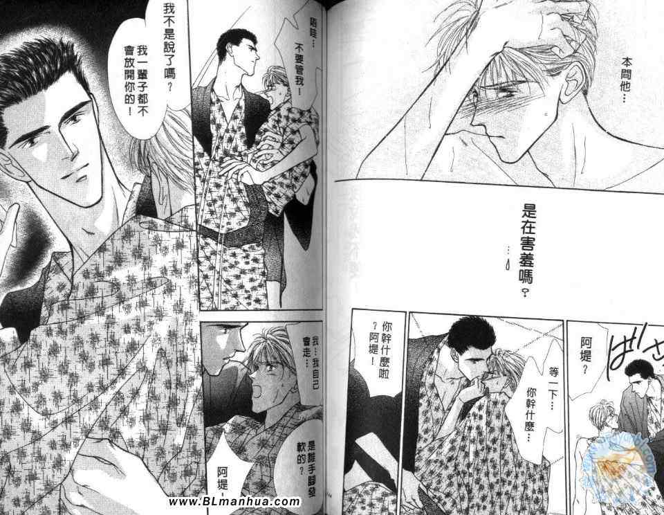 《美男子的亲密爱人》漫画 亲密爱人 05卷