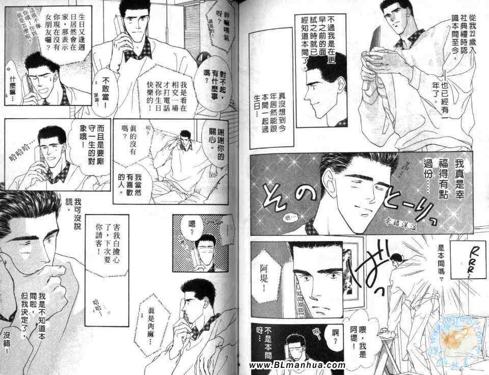 《美男子的亲密爱人》漫画 亲密爱人 05卷