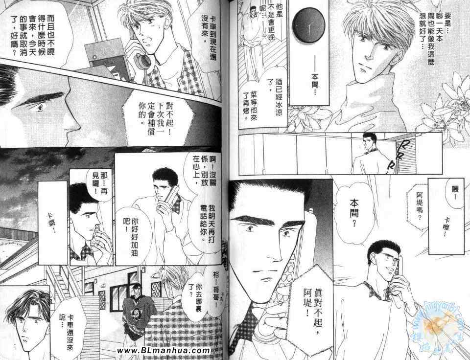 《美男子的亲密爱人》漫画 亲密爱人 05卷