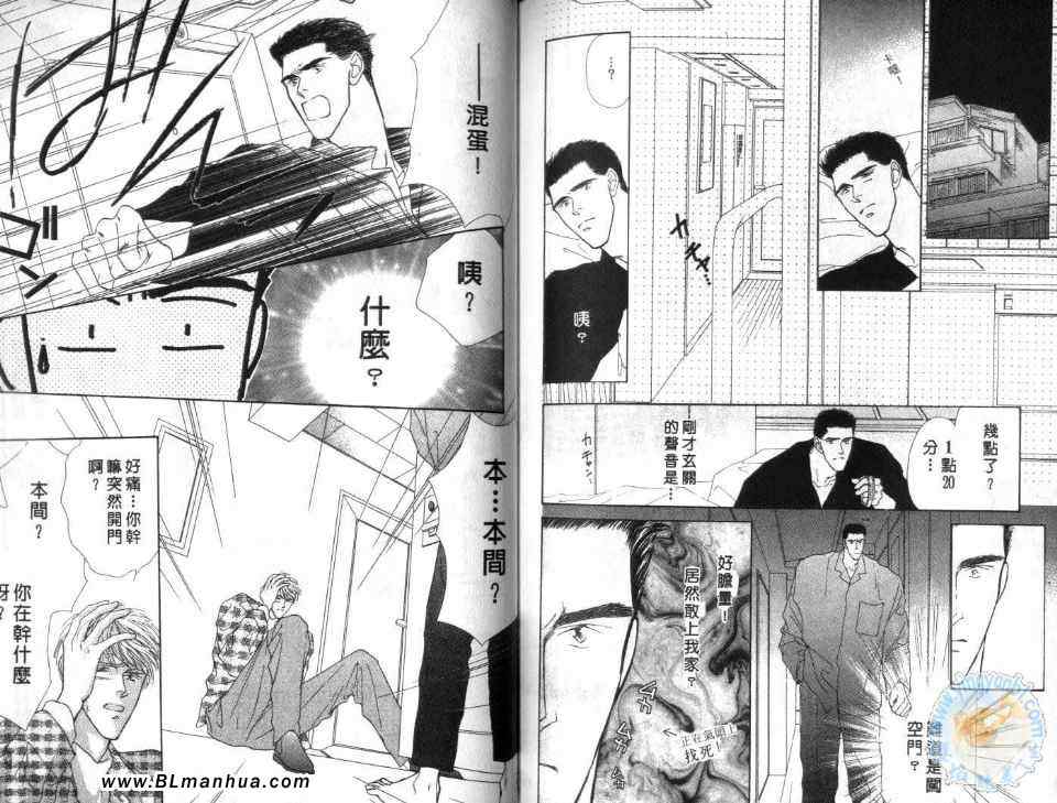 《美男子的亲密爱人》漫画 亲密爱人 05卷