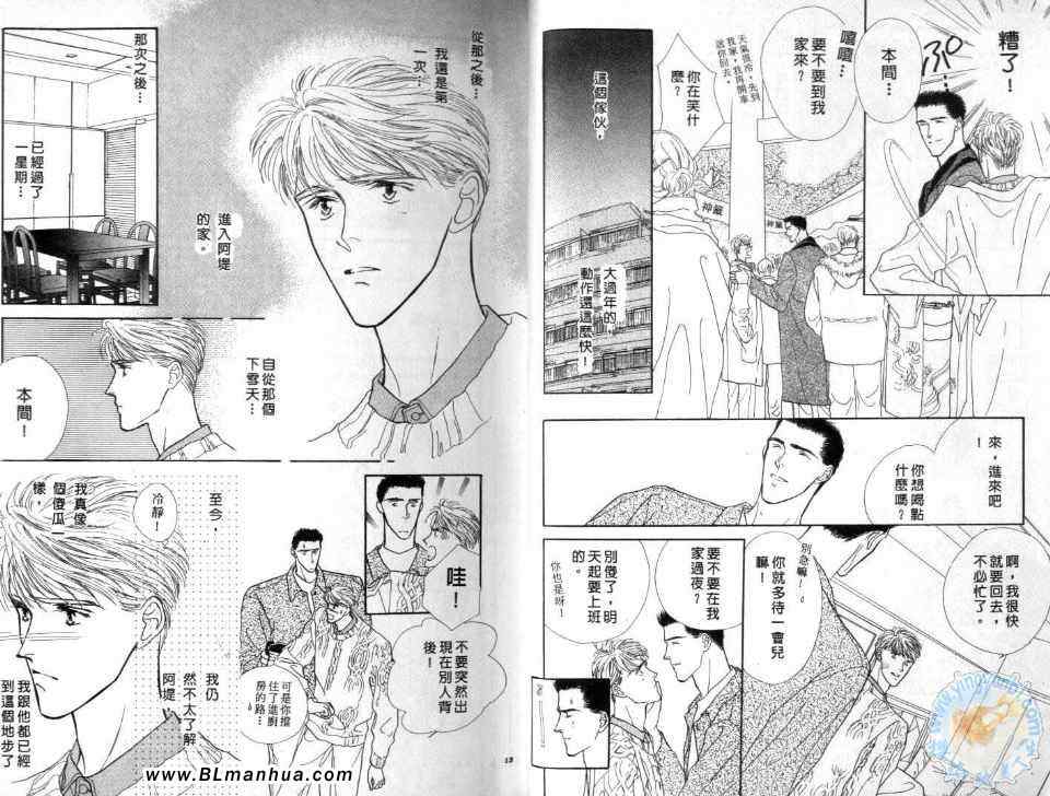 《美男子的亲密爱人》漫画 亲密爱人 03卷