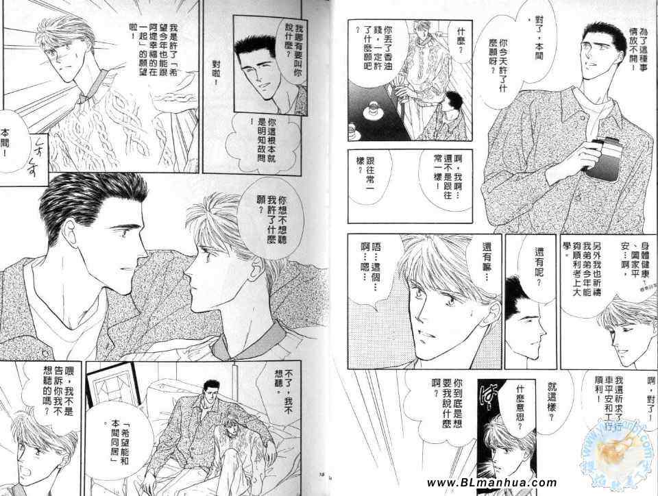 《美男子的亲密爱人》漫画 亲密爱人 03卷