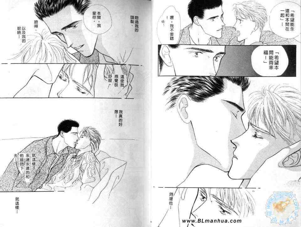 《美男子的亲密爱人》漫画 亲密爱人 03卷