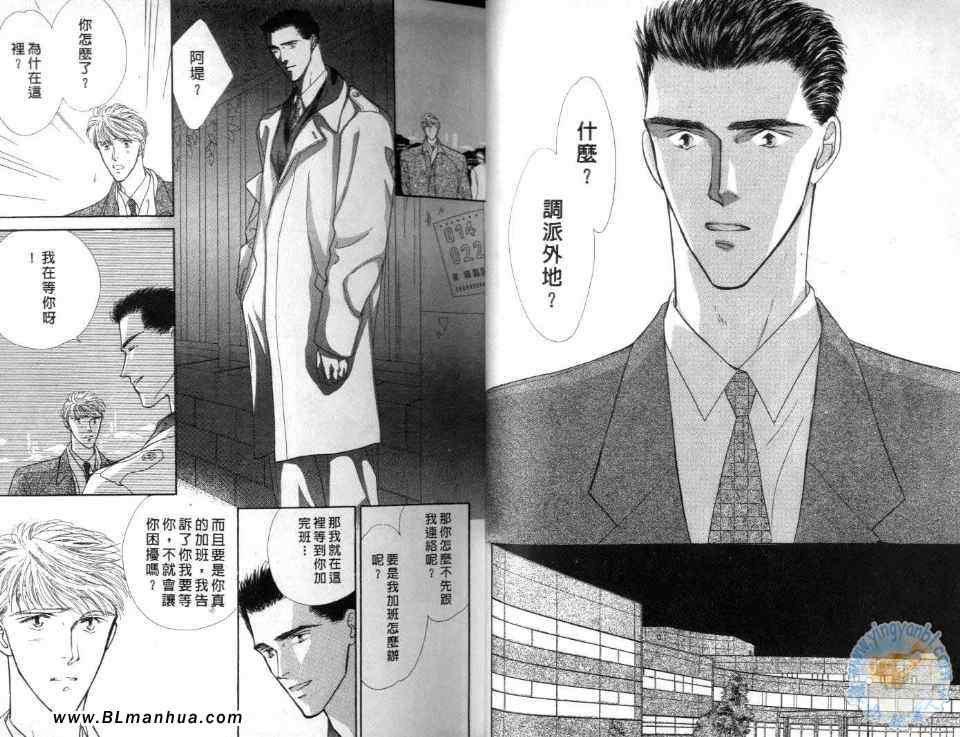 《美男子的亲密爱人》漫画 亲密爱人 03卷