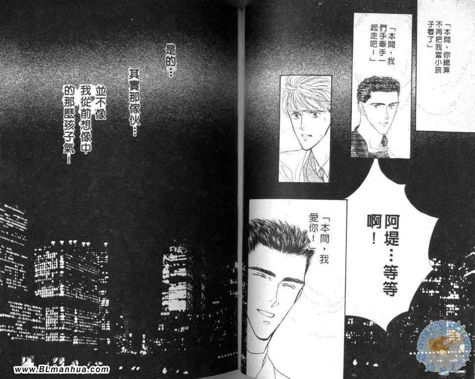 《美男子的亲密爱人》漫画 亲密爱人 03卷