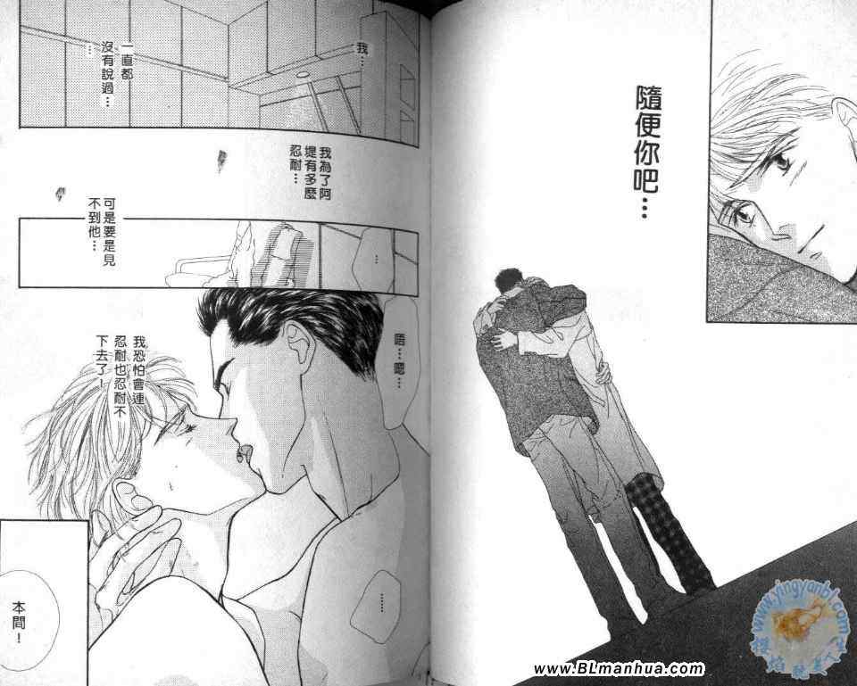 《美男子的亲密爱人》漫画 亲密爱人 03卷