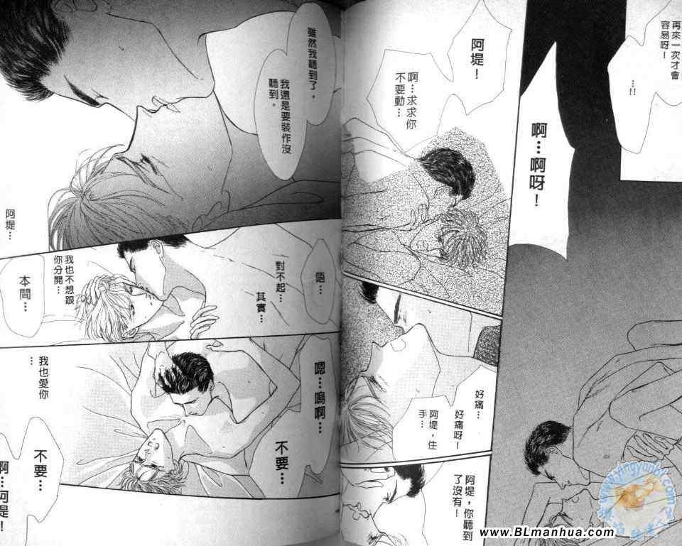 《美男子的亲密爱人》漫画 亲密爱人 03卷