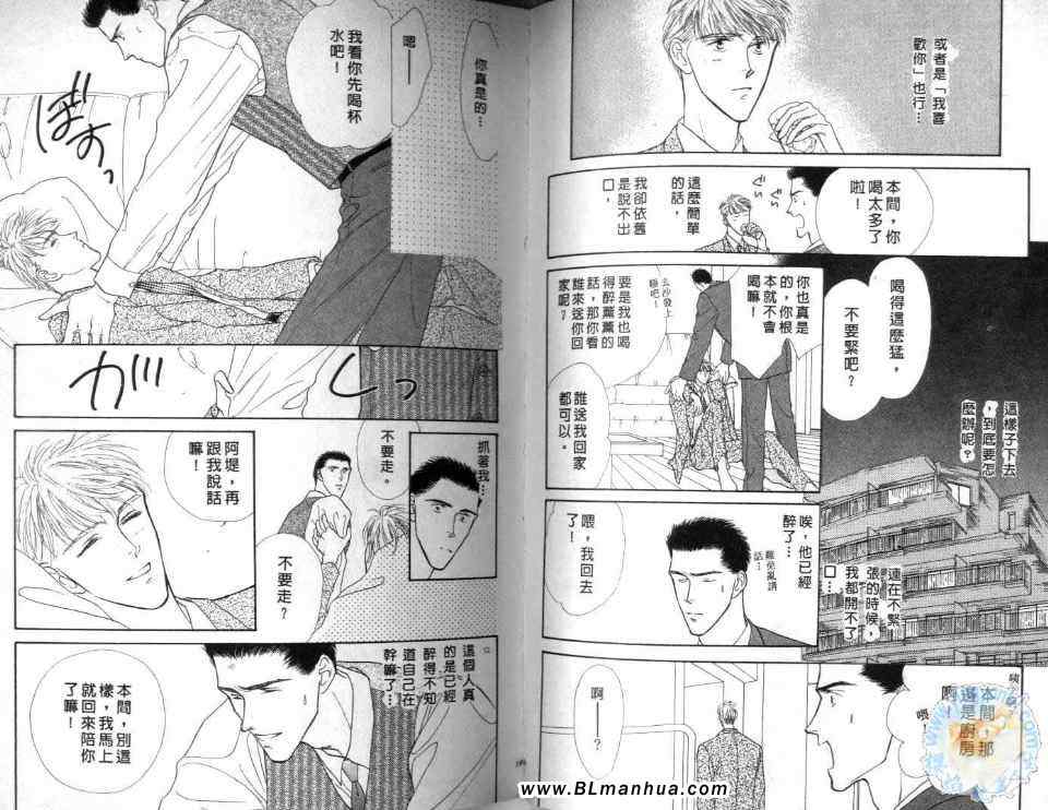 《美男子的亲密爱人》漫画 亲密爱人 03卷