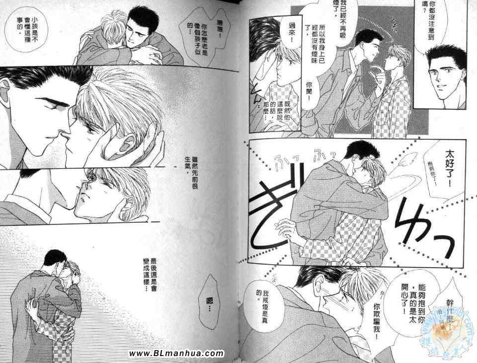 《美男子的亲密爱人》漫画 亲密爱人 03卷