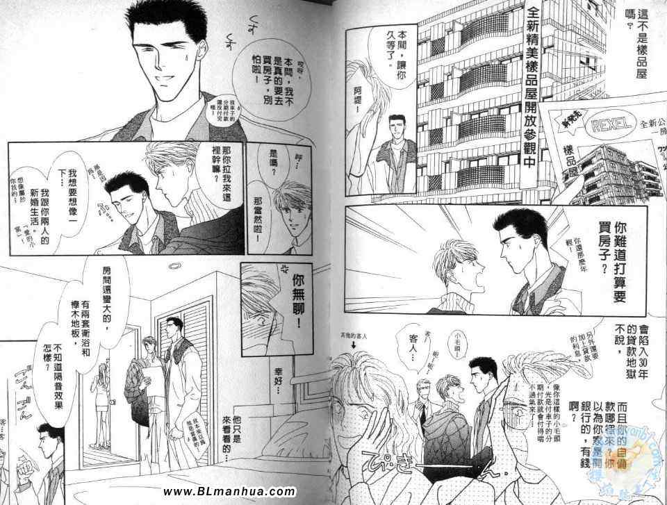 《美男子的亲密爱人》漫画 亲密爱人 03卷